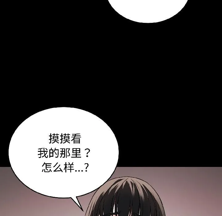错位的星辰 第22話 第34页