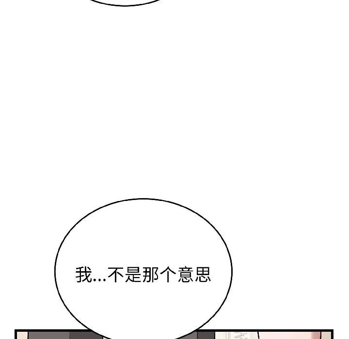 错位的星辰 第22話 第106页
