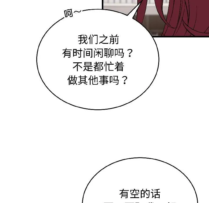 错位的星辰 第22話 第111页