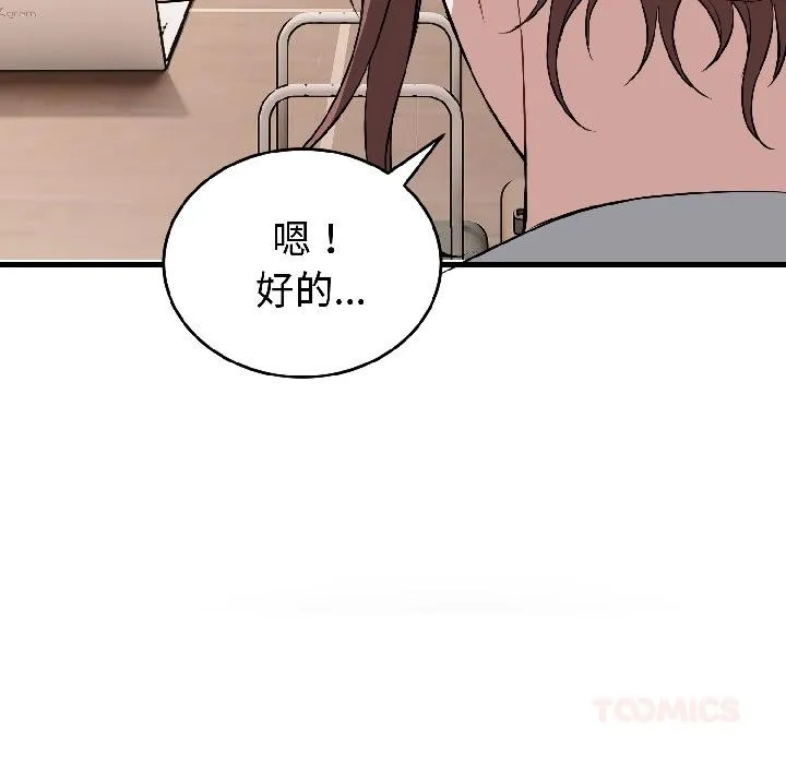 错位的星辰 第22話 第84页