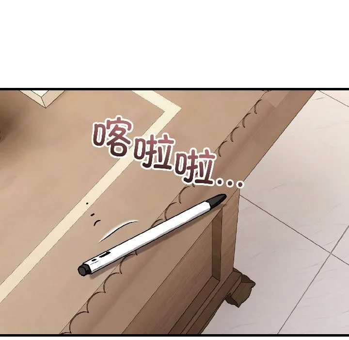 错位的星辰 第22話 第115页