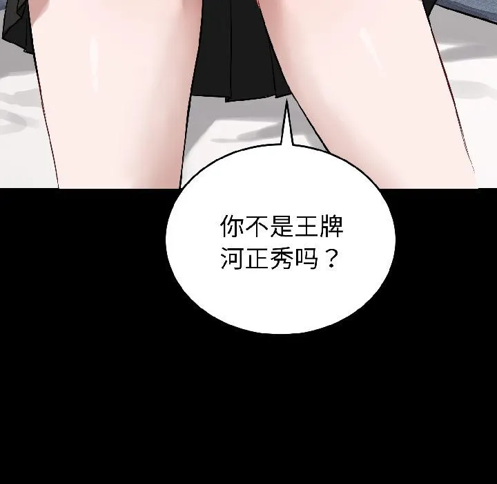 错位的星辰 第22話 第21页