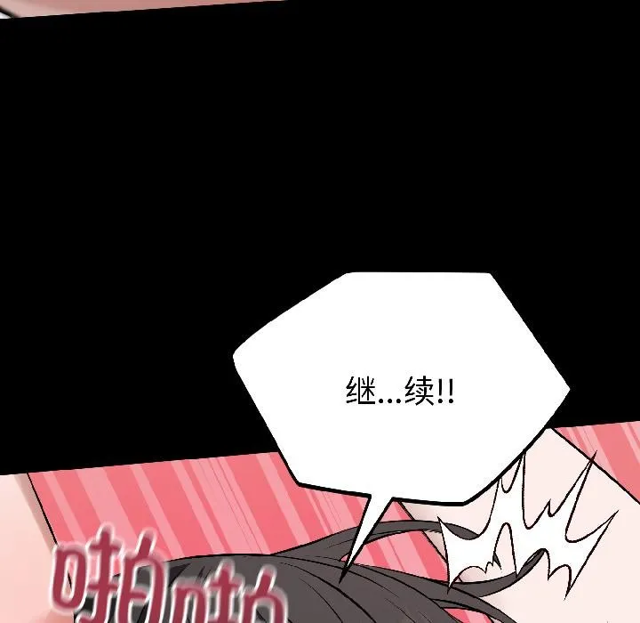 错位的星辰 第22話 第59页