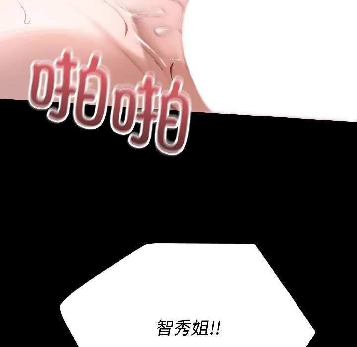 错位的星辰 第22話 第71页