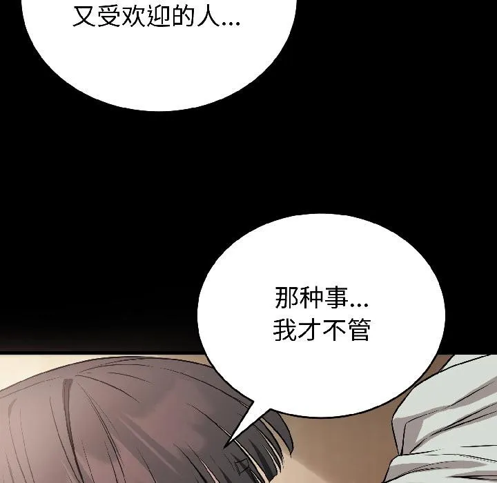错位的星辰 第22話 第24页