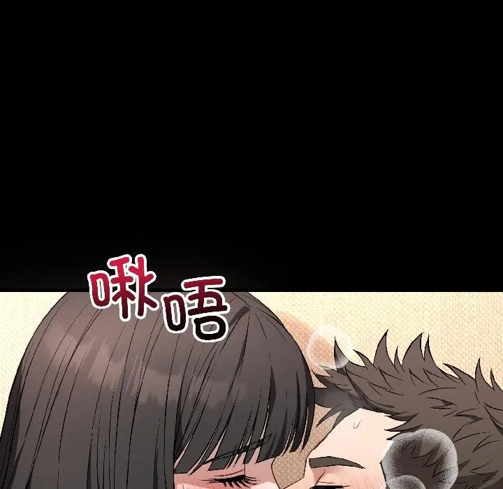 错位的星辰 第22話 第45页