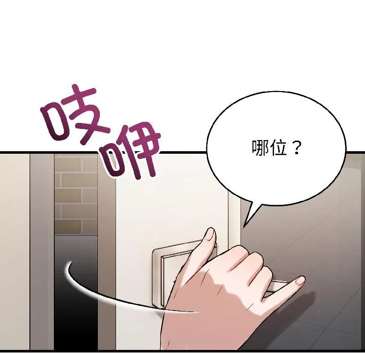错位的星辰 第22話 第87页
