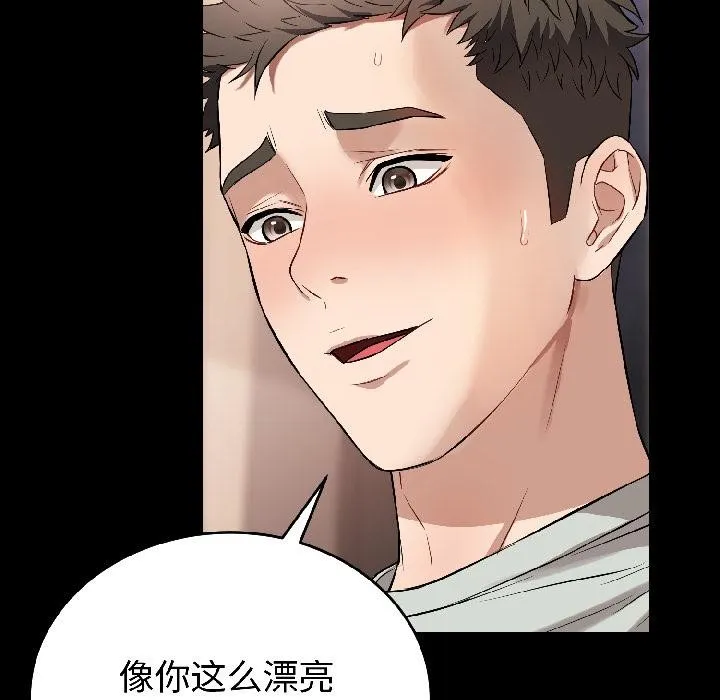 错位的星辰 第22話 第23页