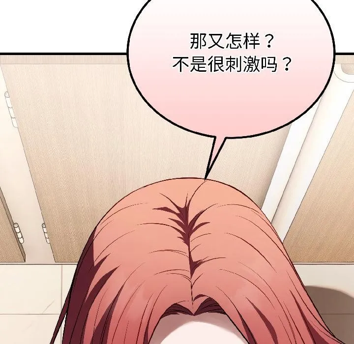 错位的星辰 第22話 第131页