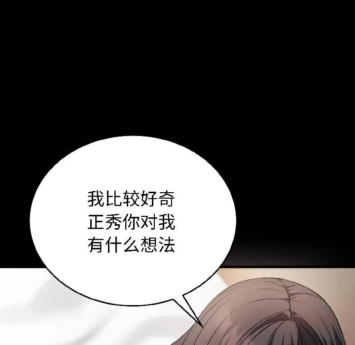 错位的星辰 第22話 第30页