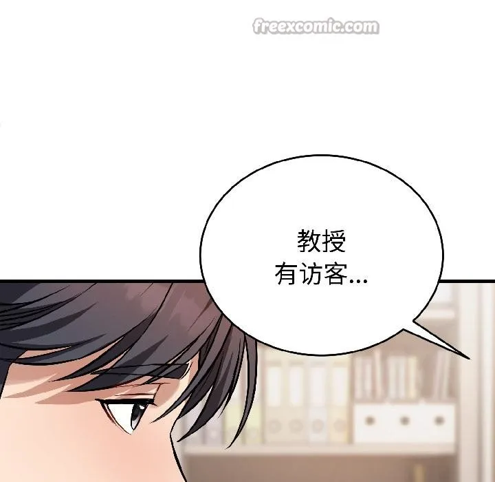 错位的星辰 第22話 第91页