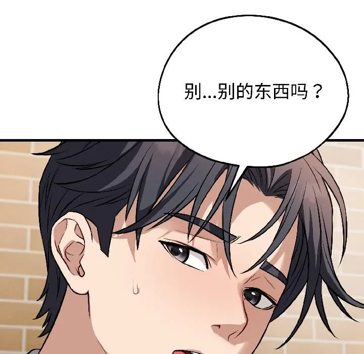 错位的星辰 第22話 第123页
