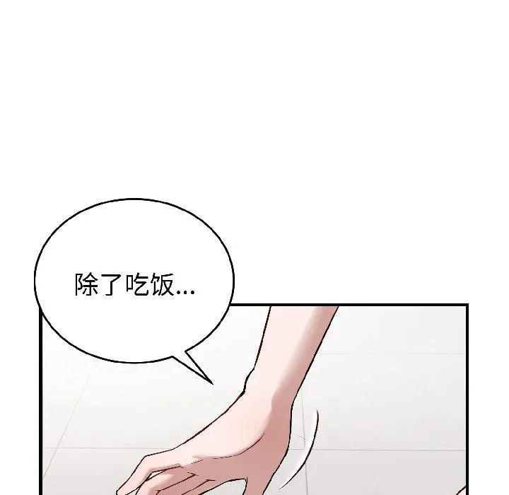 错位的星辰 第22話 第118页