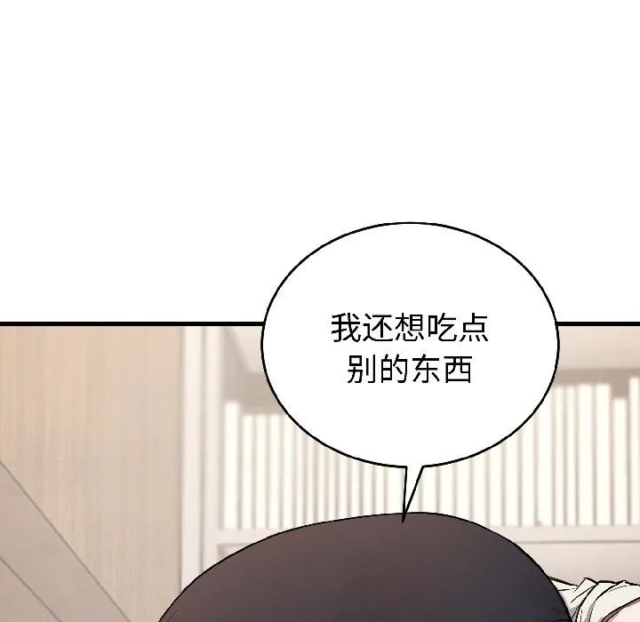 错位的星辰 第22話 第120页