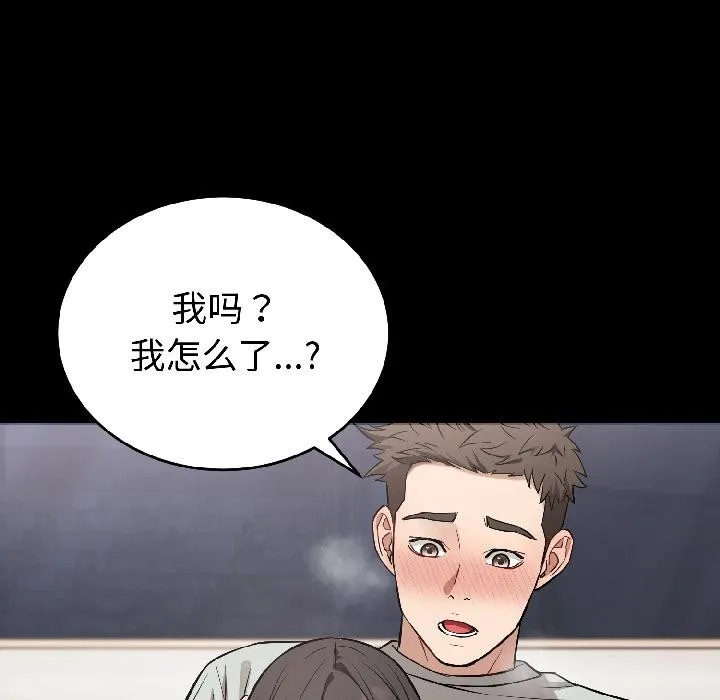 错位的星辰 第22話 第19页