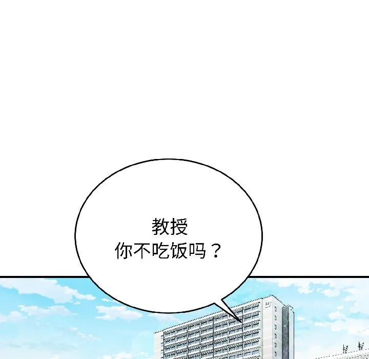 错位的星辰 第22話 第81页