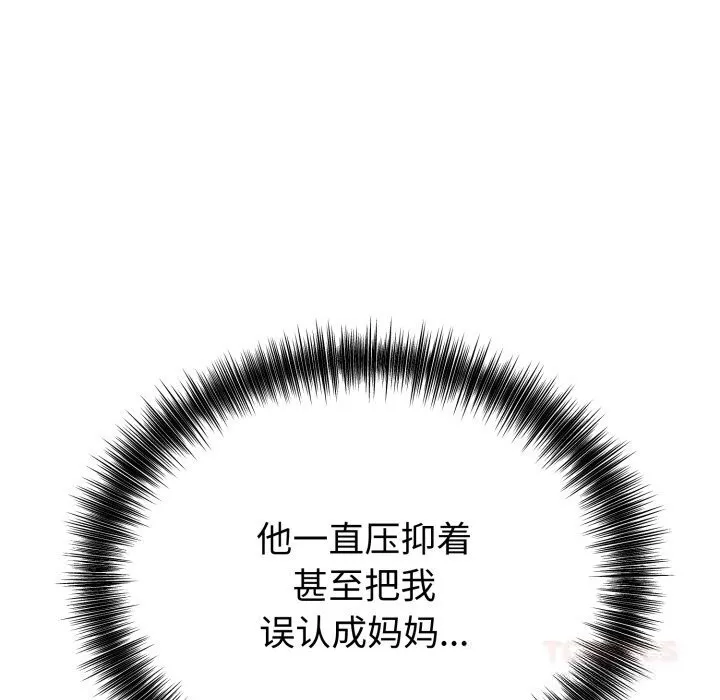 错位的星辰 第6話 第66页