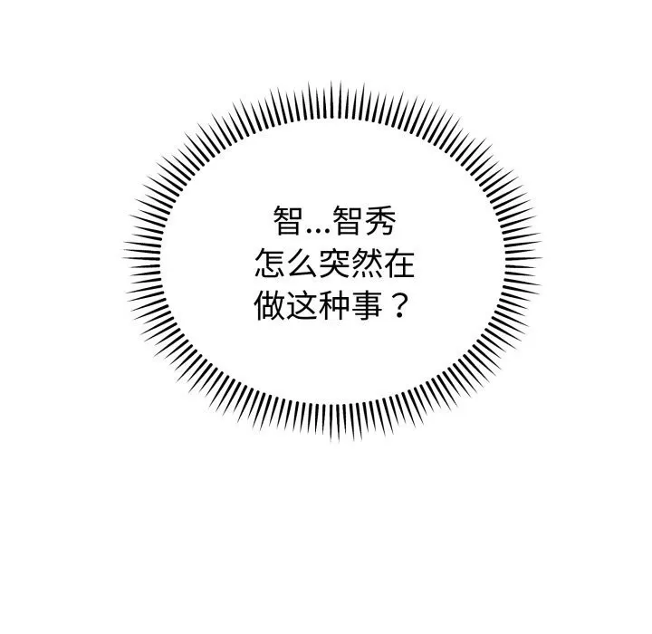 错位的星辰 第6話 第81页