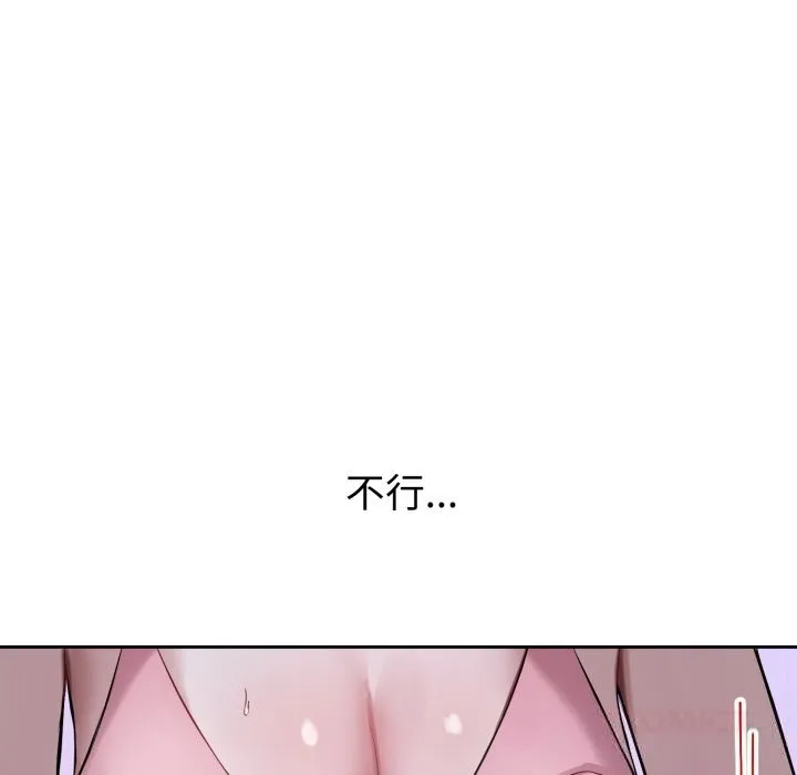 错位的星辰 第6話 第120页