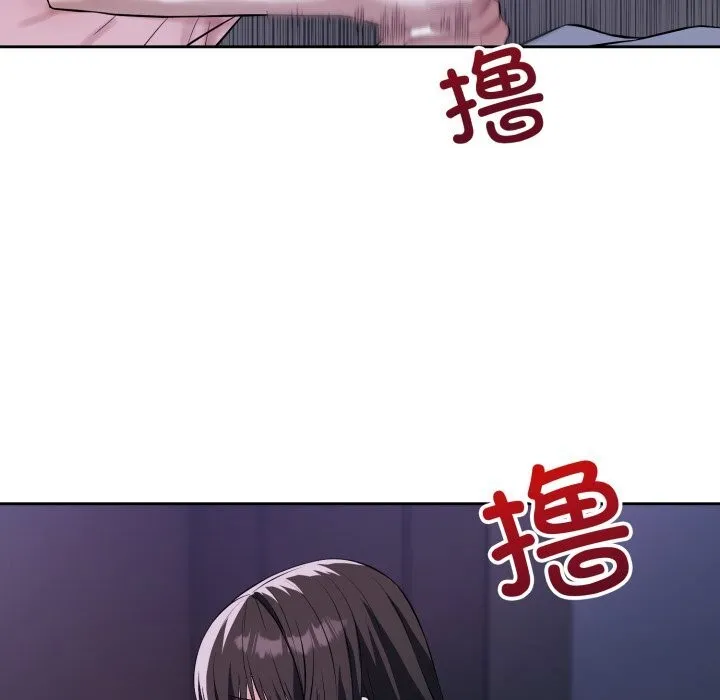 错位的星辰 第6話 第100页