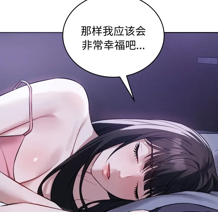 错位的星辰 第6話 第16页