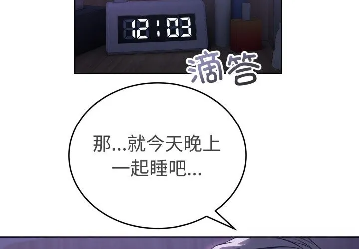 错位的星辰 第6話 第4页