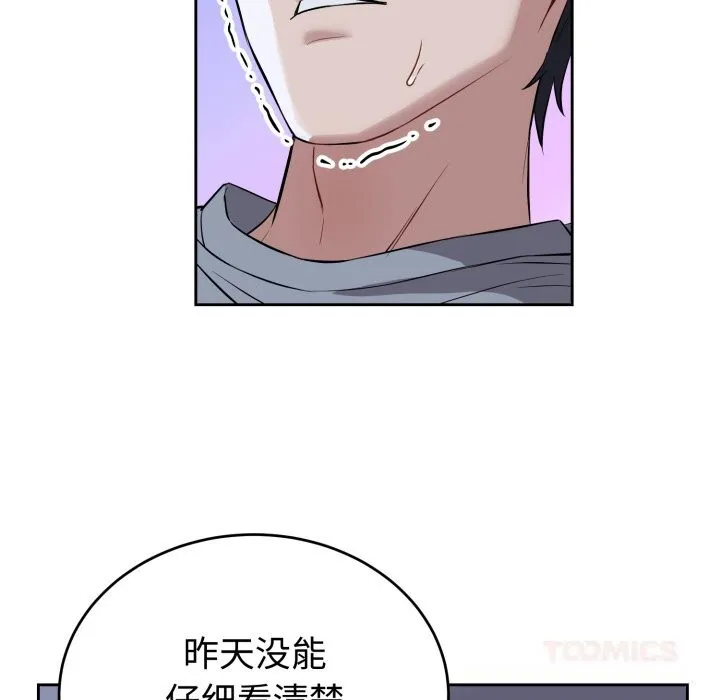 错位的星辰 第6話 第93页