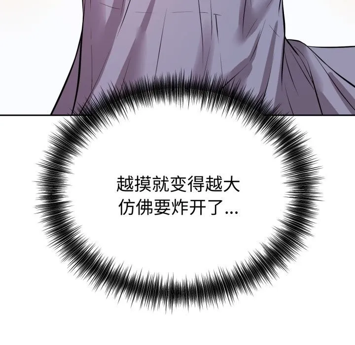 错位的星辰 第6話 第65页
