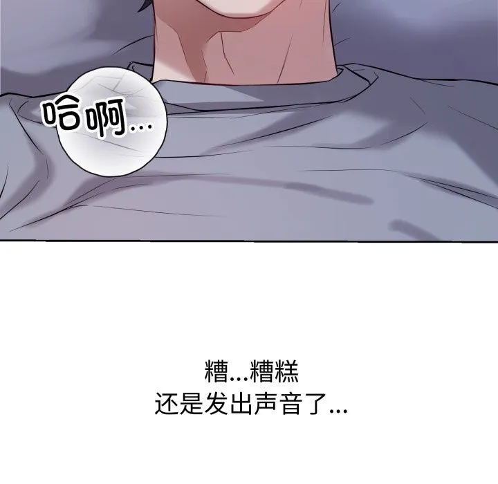 错位的星辰 第6話 第128页
