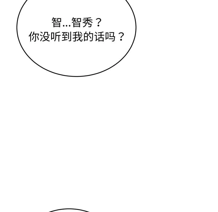 错位的星辰 第6話 第139页