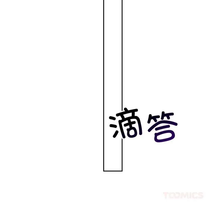 错位的星辰 第6話 第21页