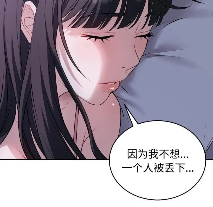 错位的星辰 第6話 第11页