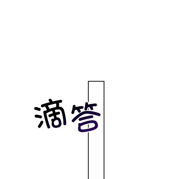 错位的星辰 第6話 第20页