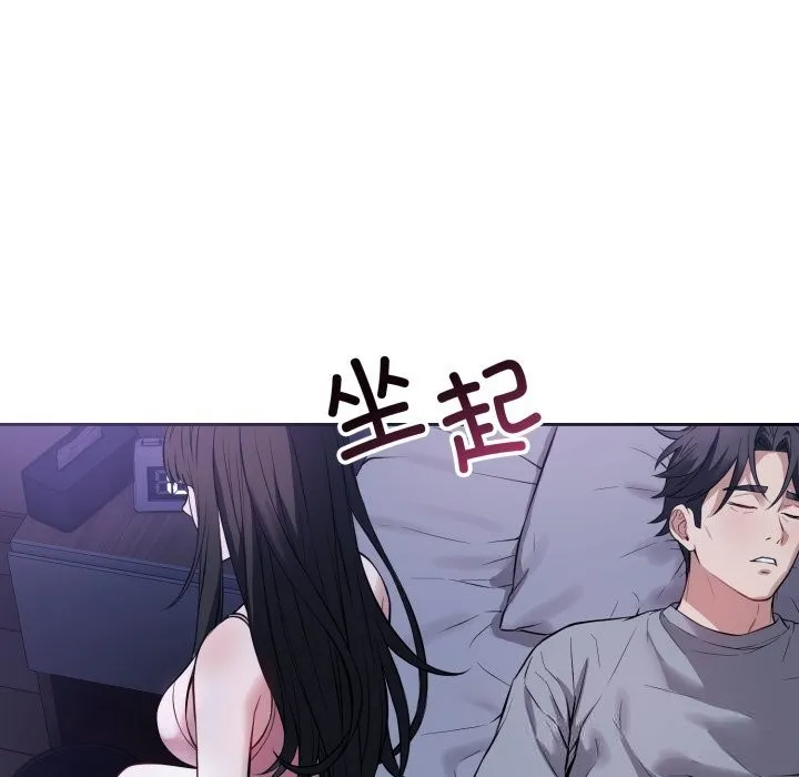 错位的星辰 第6話 第24页