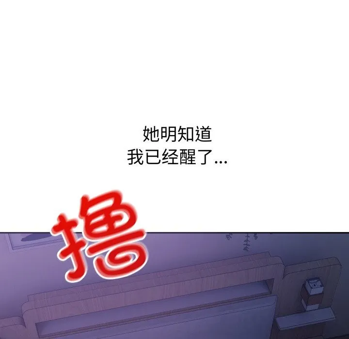 错位的星辰 第6話 第137页