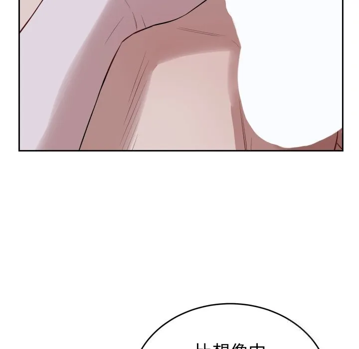 错位的星辰 第6話 第95页