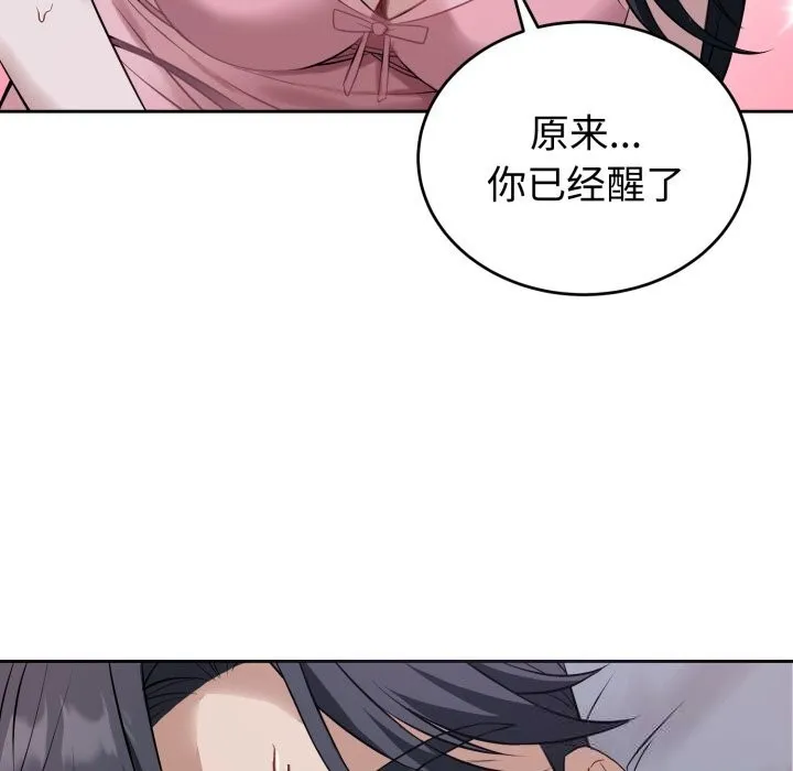 错位的星辰 第6話 第133页