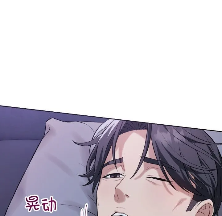 错位的星辰 第6話 第77页