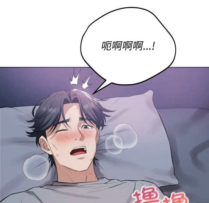 错位的星辰 第6話 第153页