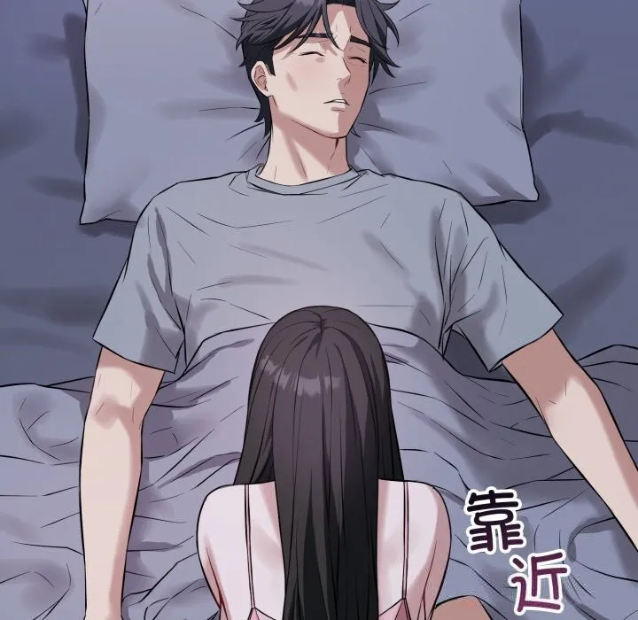 错位的星辰 第6話 第90页