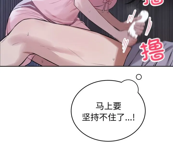 错位的星辰 第6話 第114页