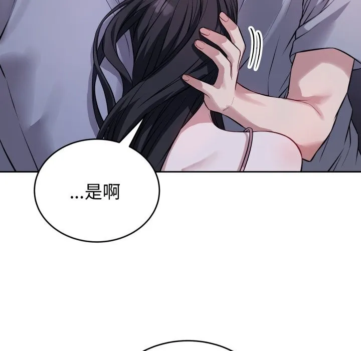 错位的星辰 第6話 第15页