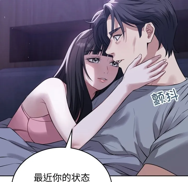 错位的星辰 第6話 第5页