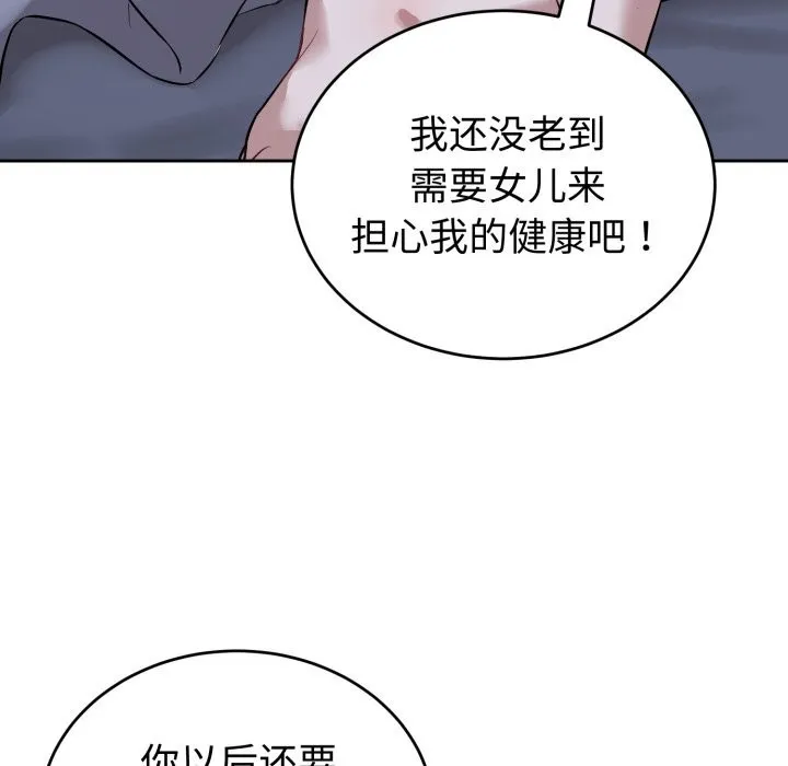 错位的星辰 第6話 第8页