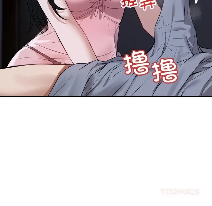 错位的星辰 第6話 第57页