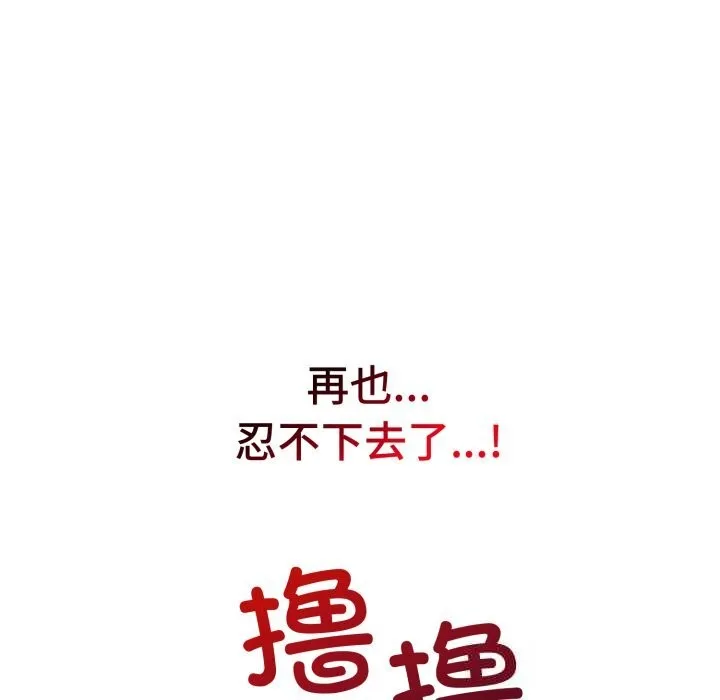 错位的星辰 第6話 第122页