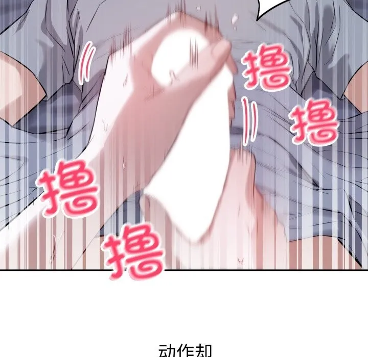 错位的星辰 第6話 第141页