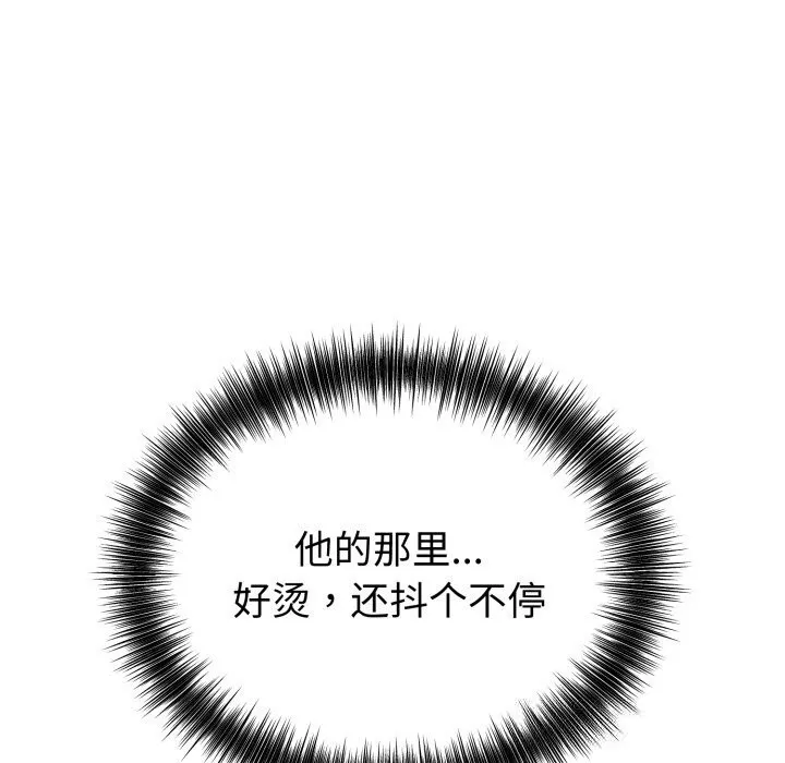 错位的星辰 第6話 第63页