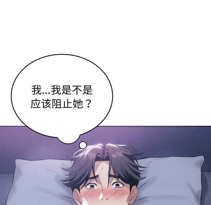 错位的星辰 第6話 第103页