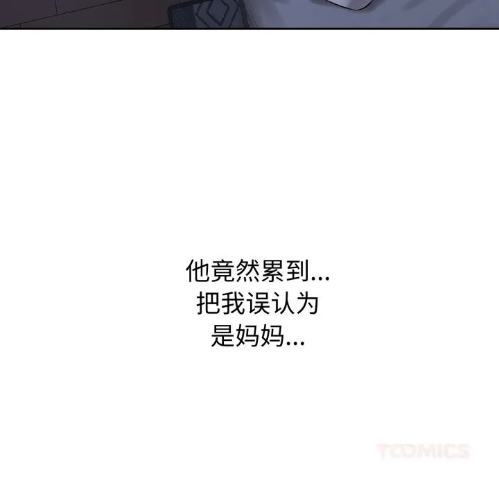 错位的星辰 第6話 第30页